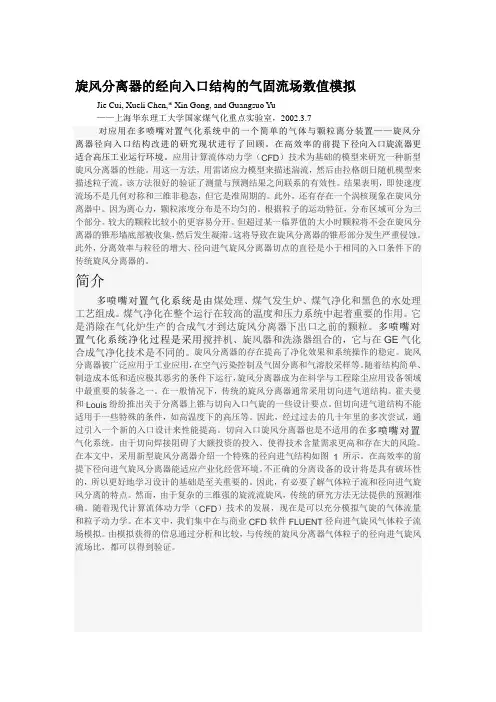 旋风分离器英文文献翻译