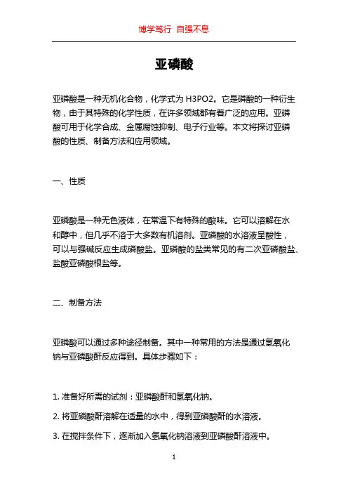 亚磷酸_精品文档