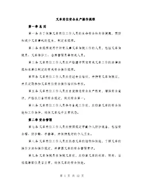 叉车岗位安全生产操作规程（4篇）