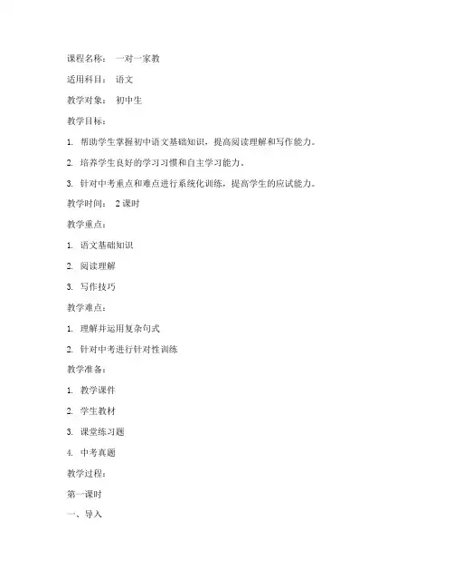 一对一家教教案模板范文
