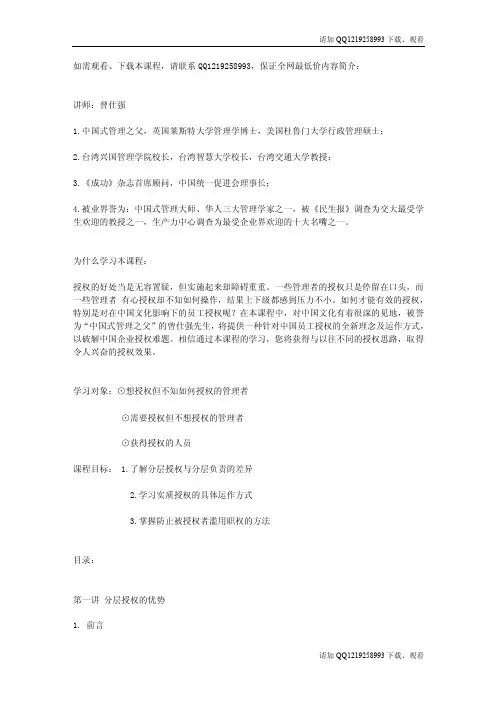 中国式管理系列课程-分层授权vs分层负责-曾仕强