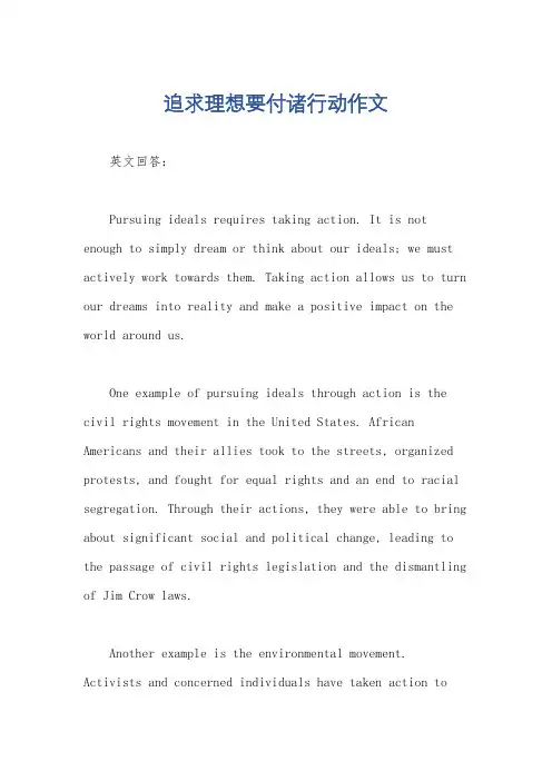 追求理想要付诸行动作文