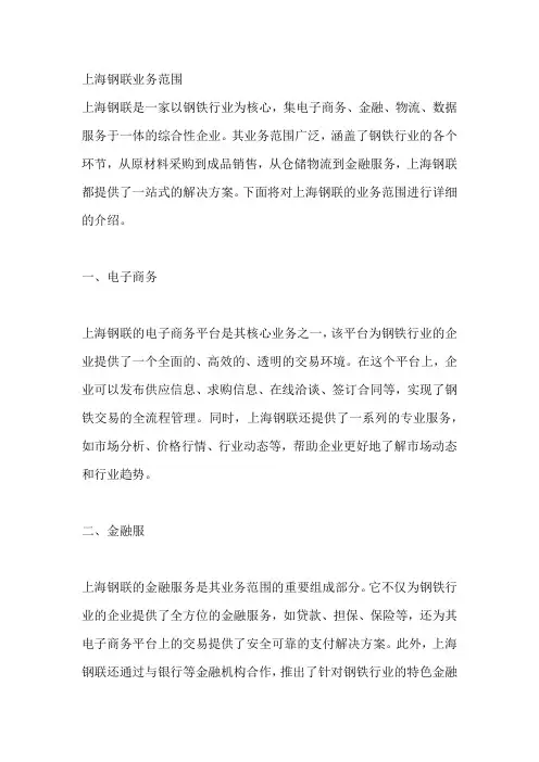 上海钢联业务范围