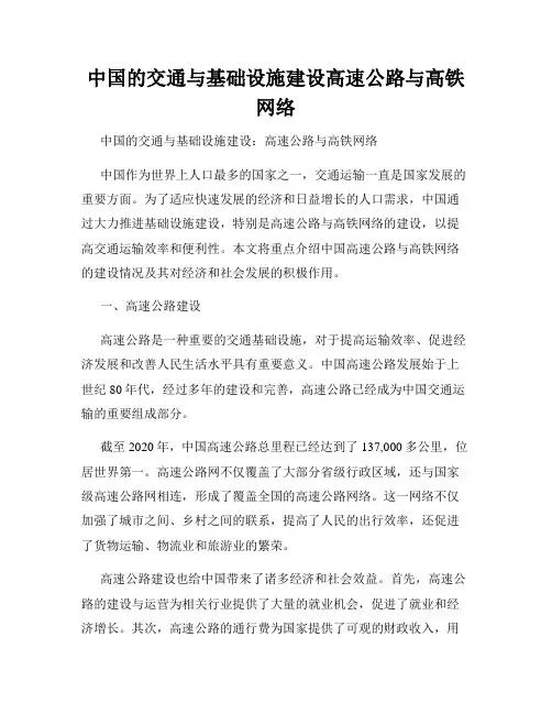 中国的交通与基础设施建设高速公路与高铁网络