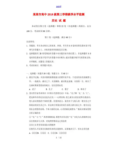 四川省遂宁市高二历史上学期期末统考试题-人教版高二全册历史试题