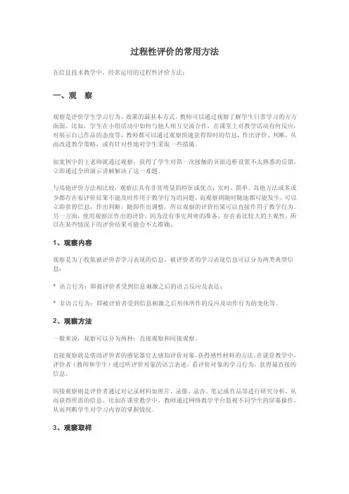 过程性评价的常用方法