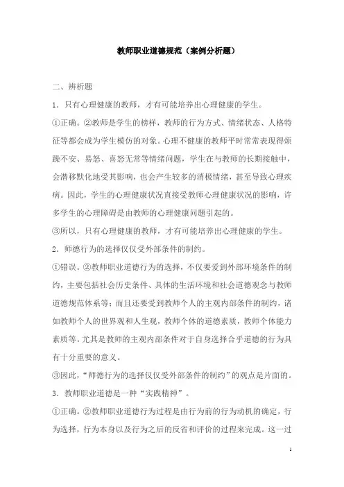 教师职业道德规范(案例分析题)有答案