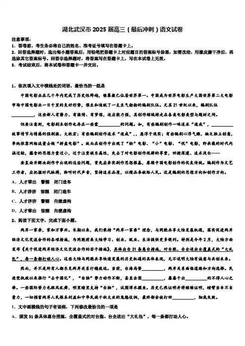 湖北武汉市2025届高三(最后冲刺)语文试卷含解析