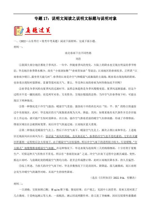 专题17：说明文阅读之说明文标题与说明对象习题精练-2023年中考语文一轮复习考点帮全国通用原卷版