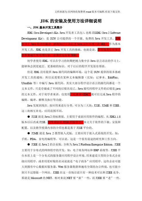JDK的安装和使用方法详细说明