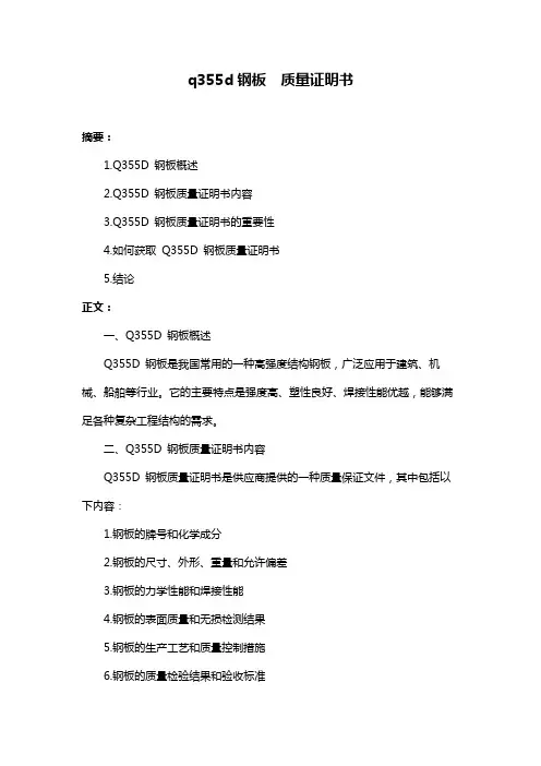 q355d钢板 质量证明书