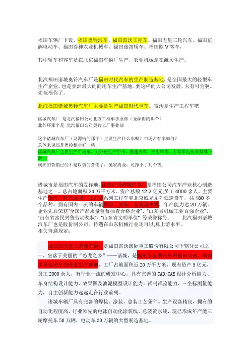 北汽福田