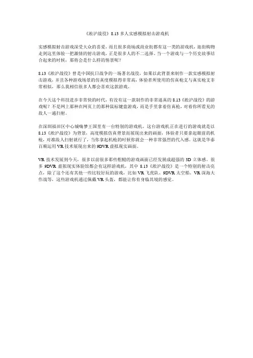 《淞沪战役》8.13多人实感模拟射击游戏机