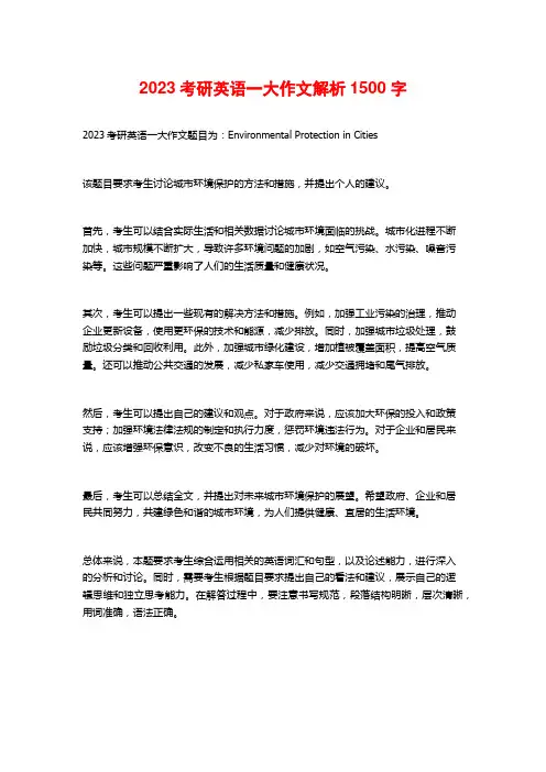 2023考研英语一大作文解析