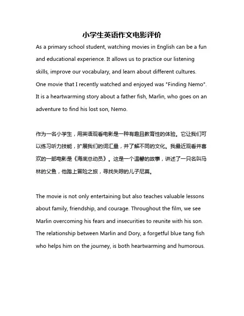 小学生英语作文电影评价
