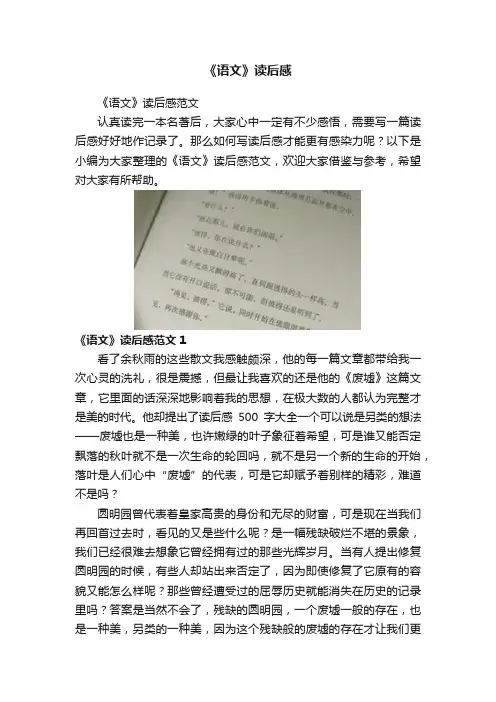 《语文》读后感