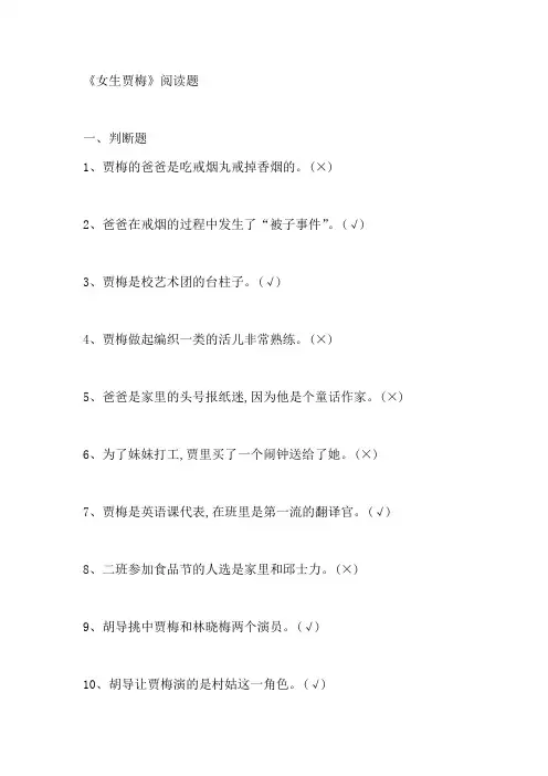 小学三年级课外阅读《女生贾梅》阅读题含答案