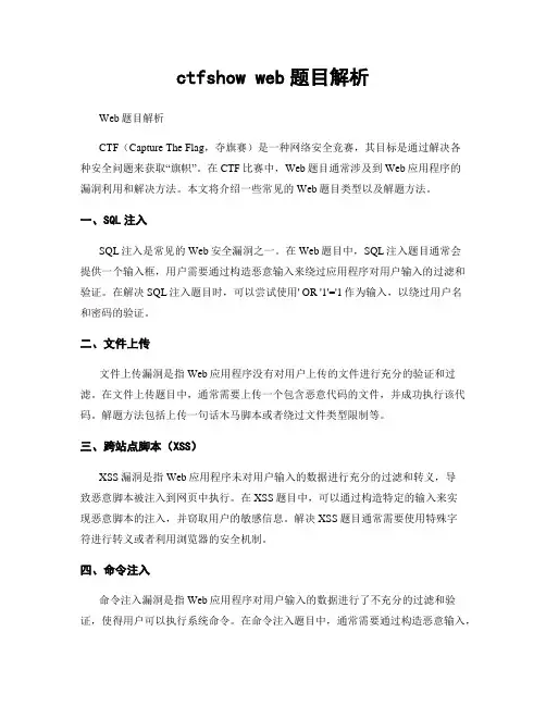 ctfshow web题目解析