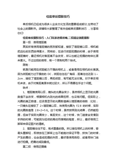 佳能单反摄影技巧