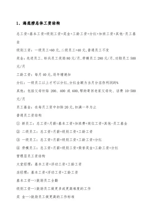 海底捞薪酬组成部分