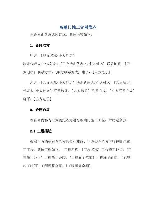 2023玻璃门施工合同范本