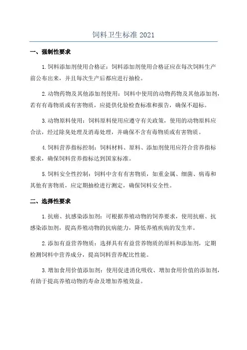 饲料卫生标准2021