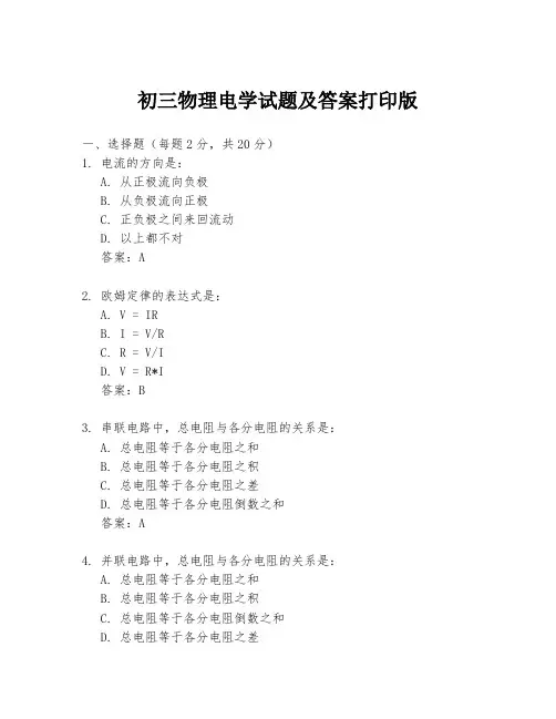 初三物理电学试题及答案打印版