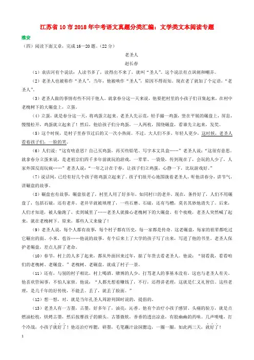 江苏省十市2018年中考语文真题分类汇编文学类文本阅读专题(含解析答案)