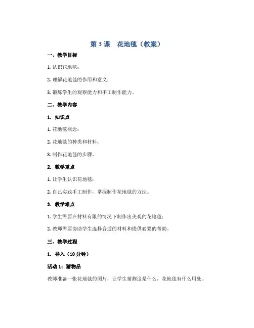 第3课 花地毯(教案)2022-2023学年美术一年级下册-人教版 