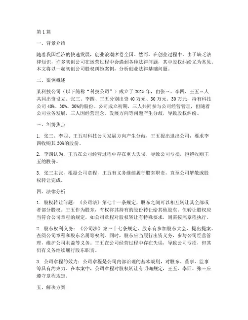 创业法律基础案例(3篇)