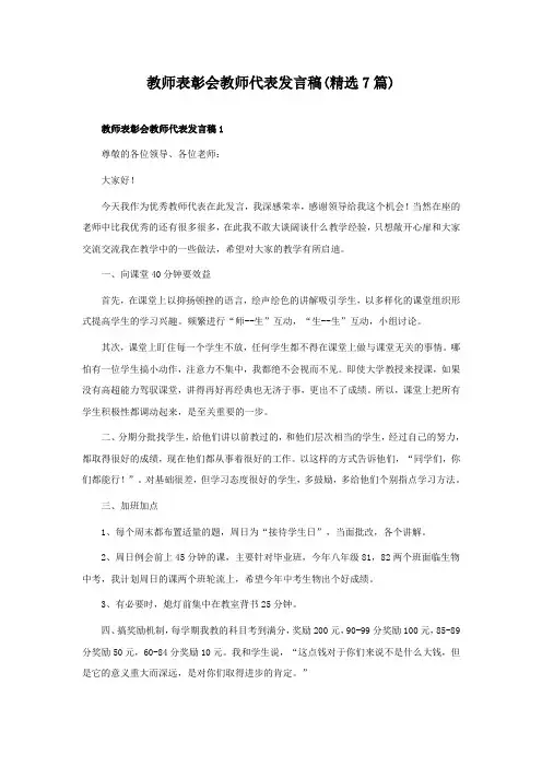 教师表彰会教师代表发言稿(精选7篇)