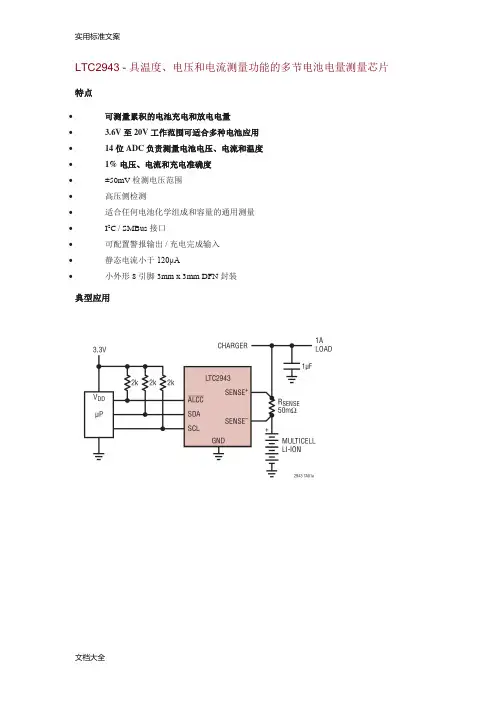 LTC2943-具温度、电压和电流测量功能地多节电池电量测量芯片
