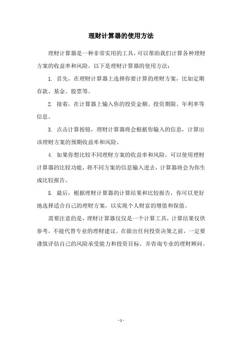 理财计算器的使用方法