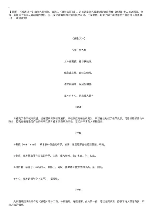 唐诗中的五言古诗《感遇·其一》鉴赏