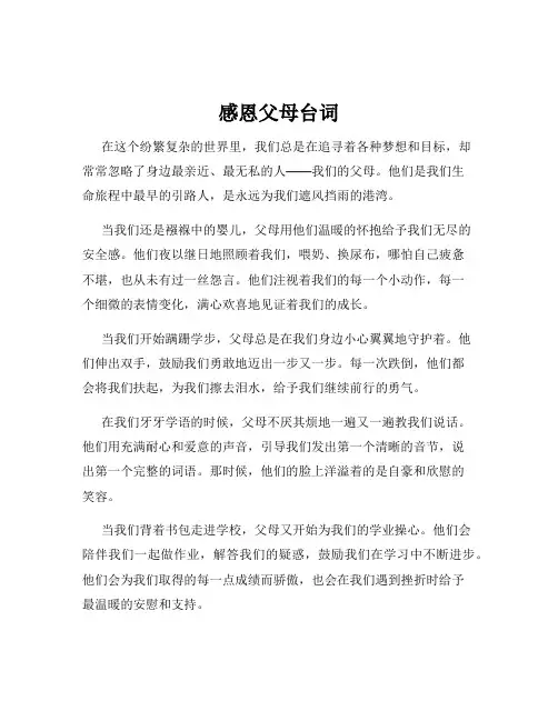 感恩父母台词