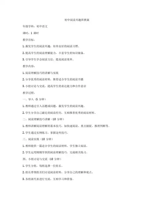初中阅读兴趣班教案