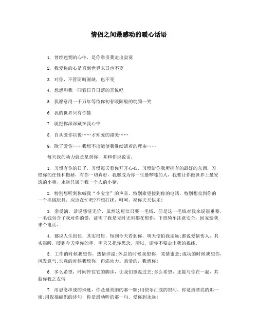 情侣之间最感动的暖心话语