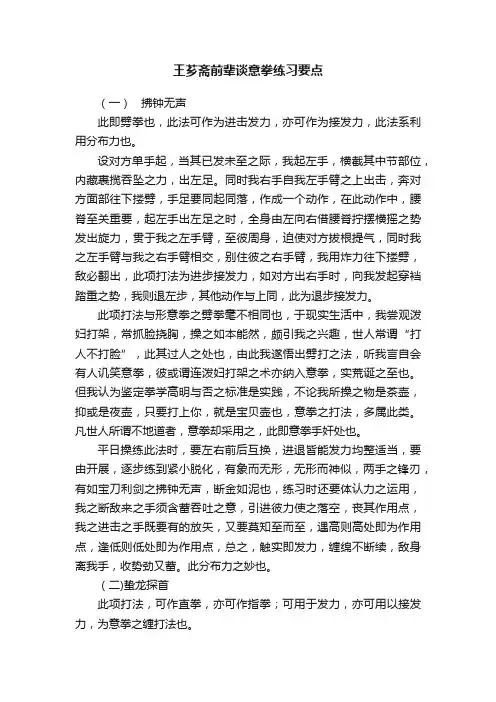 王芗斋前辈谈意拳练习要点