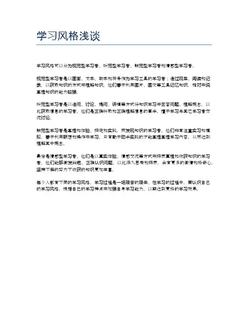 学习风格浅谈