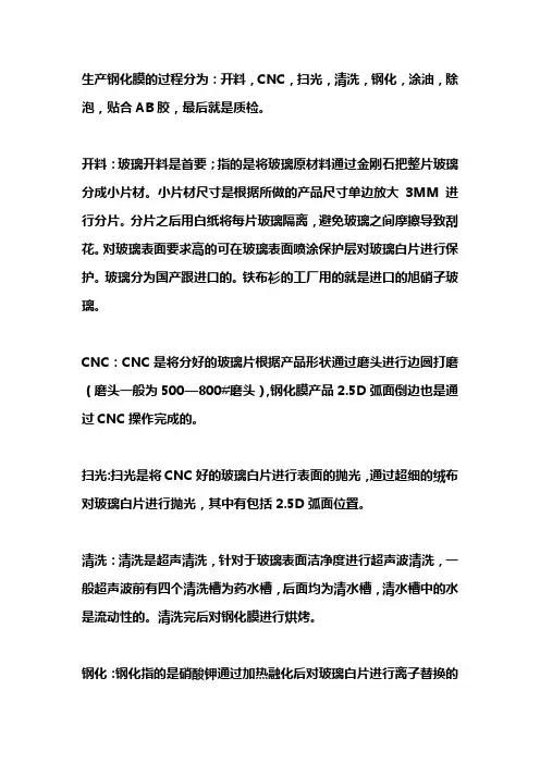 钢化膜的生产流程