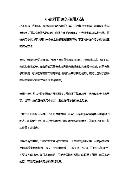 小夜灯正确的使用方法