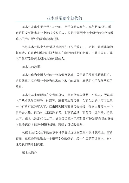 花木兰是哪个朝代的