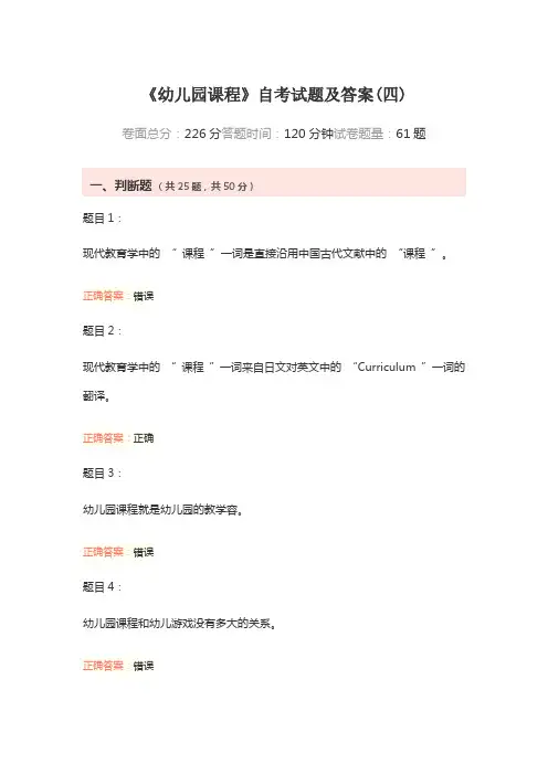 《幼儿园课程》自考试题及答案(四)