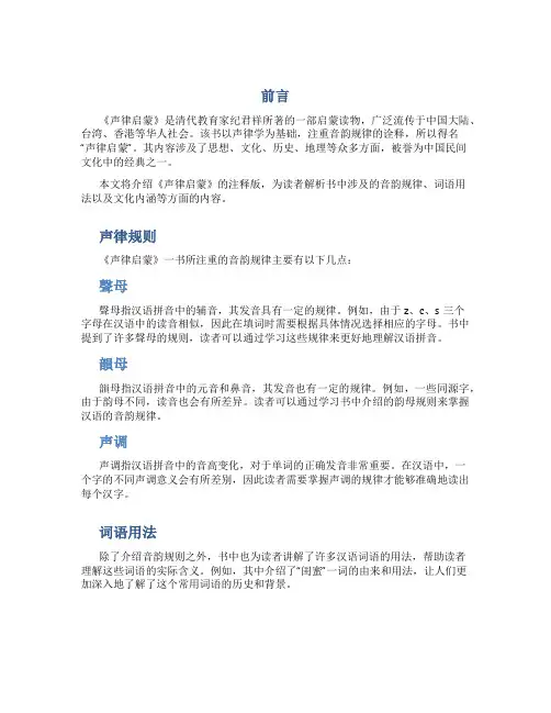 声律启蒙(注释版)