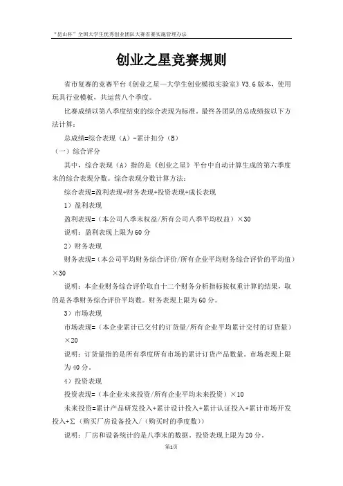 创业之星竞赛规则