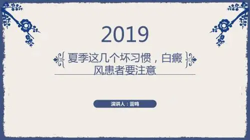 夏季这几个坏习惯,白癜风患者要注意