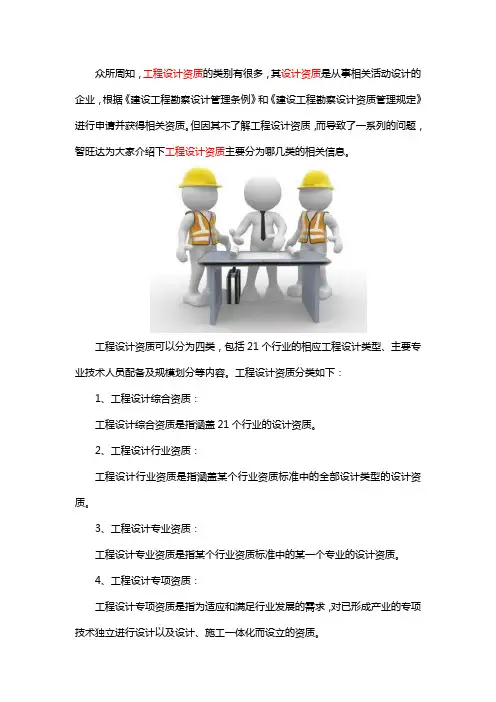 工程设计资质主要分为哪几类？