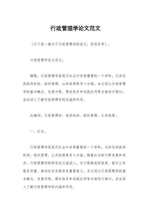 行政管理学论文范文