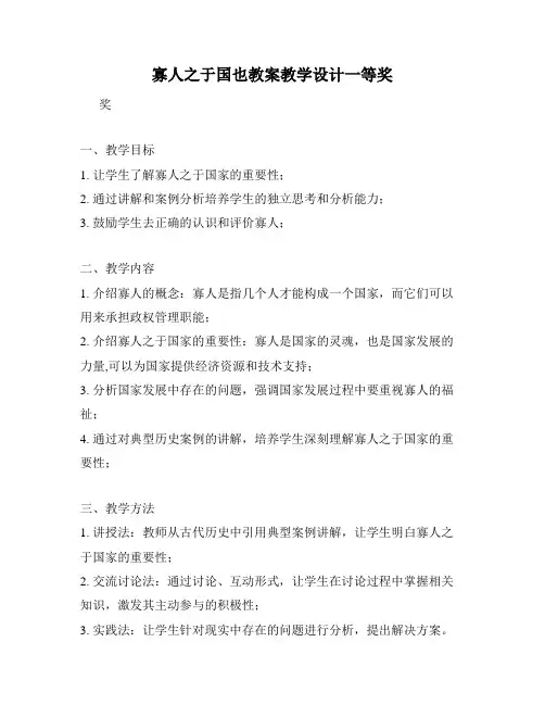 寡人之于国也教案教学设计一等奖