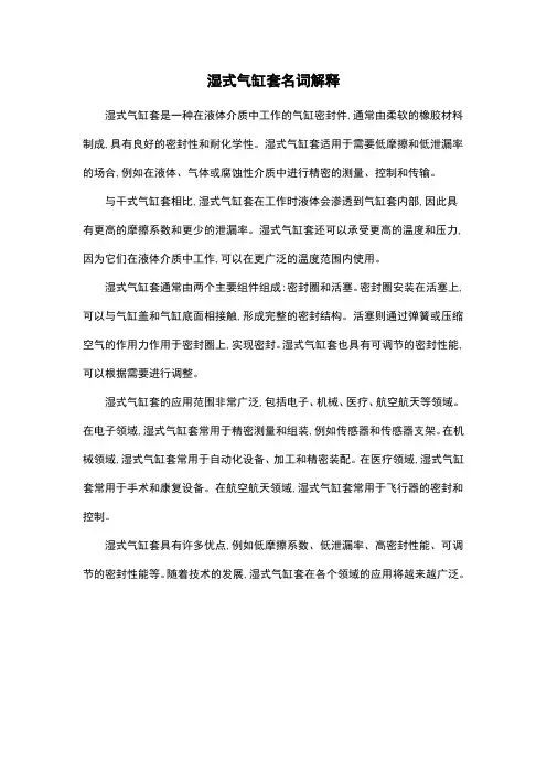湿式气缸套名词解释